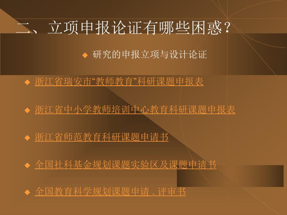 科研课题的立项申报论证与方案编写.ppt_第3页