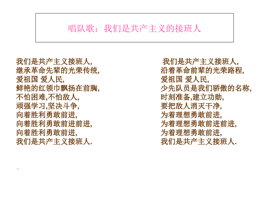 红领巾心向党课件.ppt_第3页