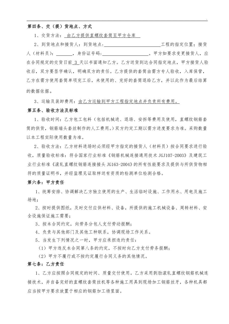 钢筋直螺纹加工及套筒购销合同范本.doc_第2页