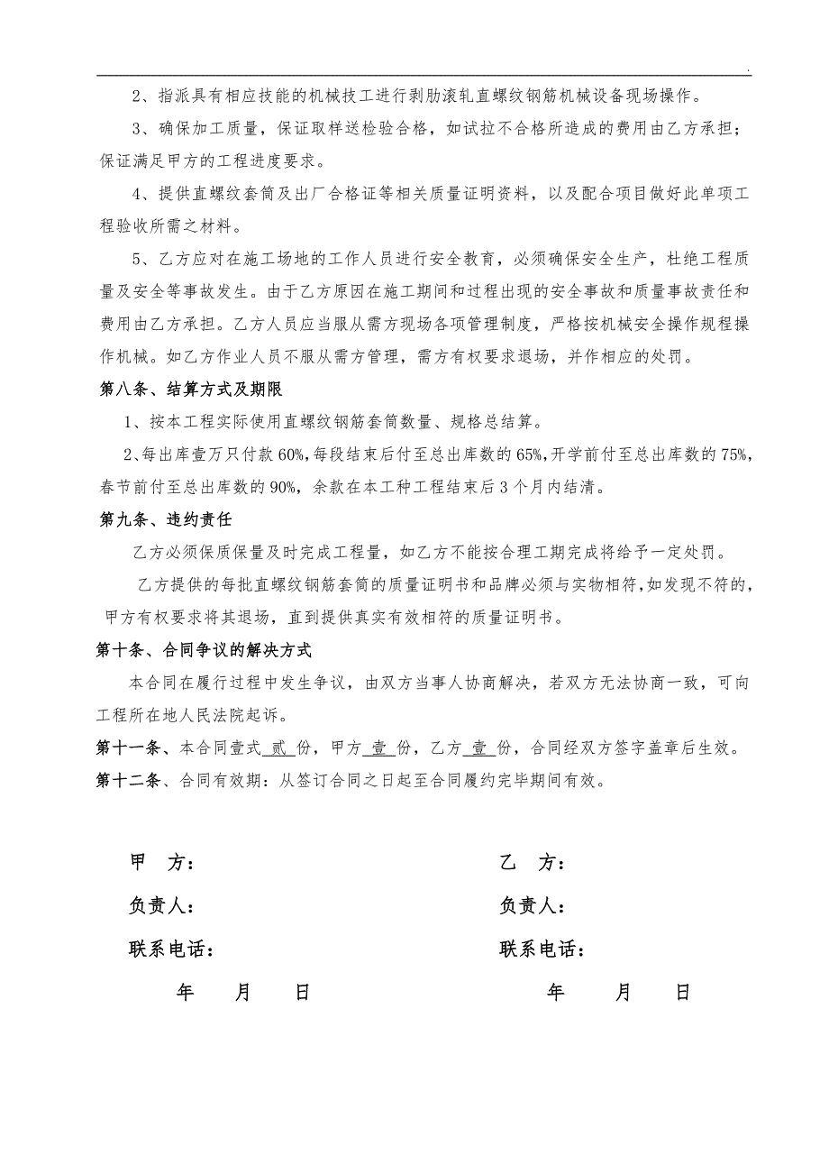 钢筋直螺纹加工及套筒购销合同范本.doc_第3页
