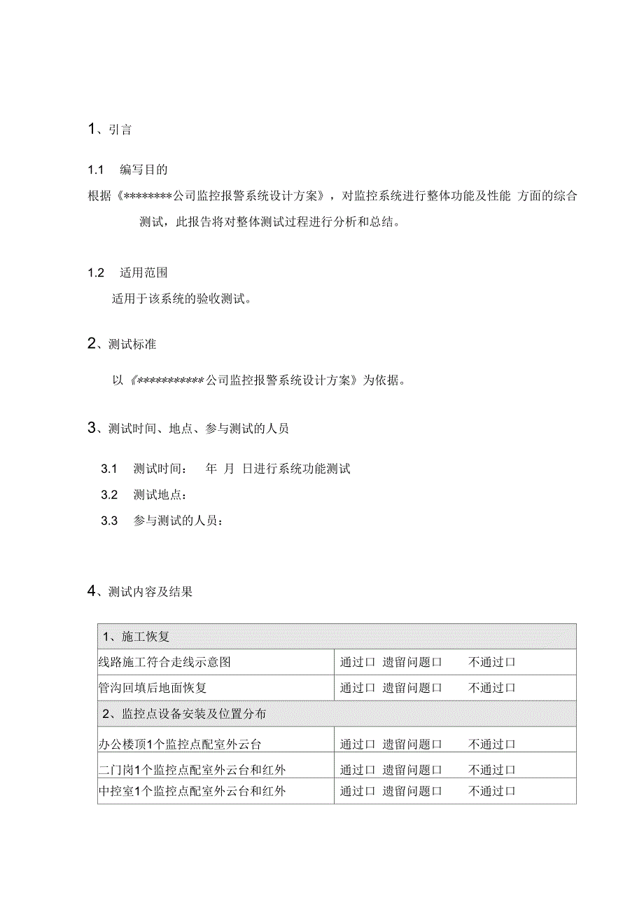 视频监控系统验收测试报告.docx_第3页