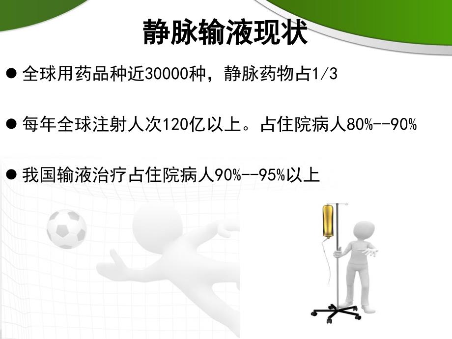 药物PH值渗透压对穿刺血管的影响.ppt_第2页