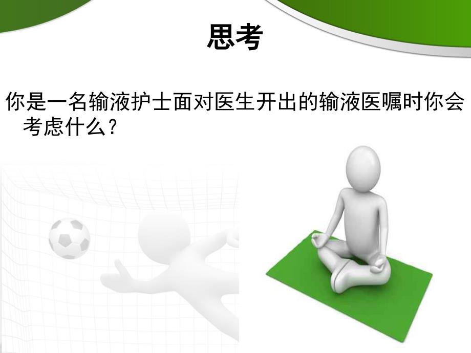 药物PH值渗透压对穿刺血管的影响.ppt_第3页