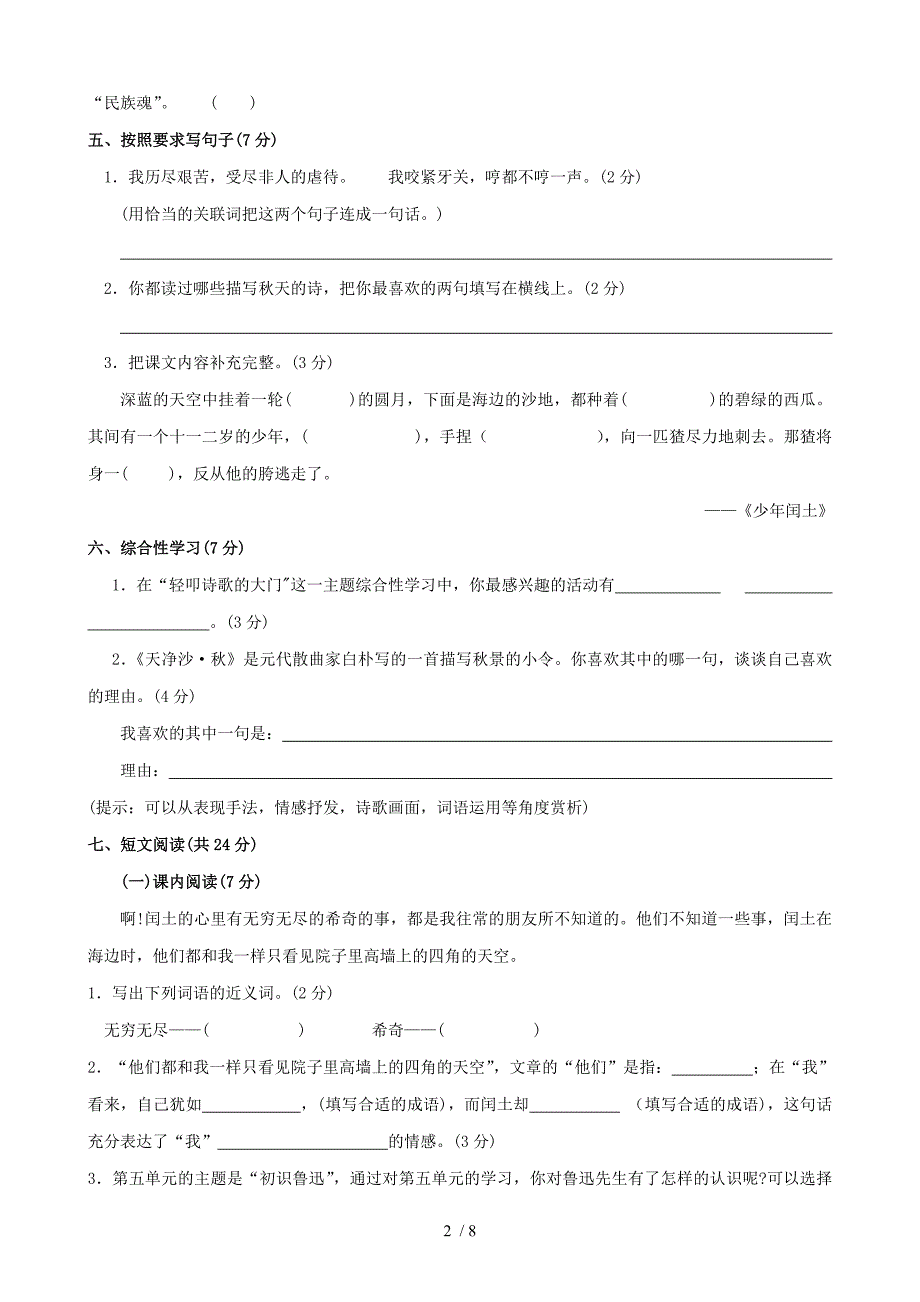 第一学期天河区六年级语文第五六单元练习卷.doc_第2页
