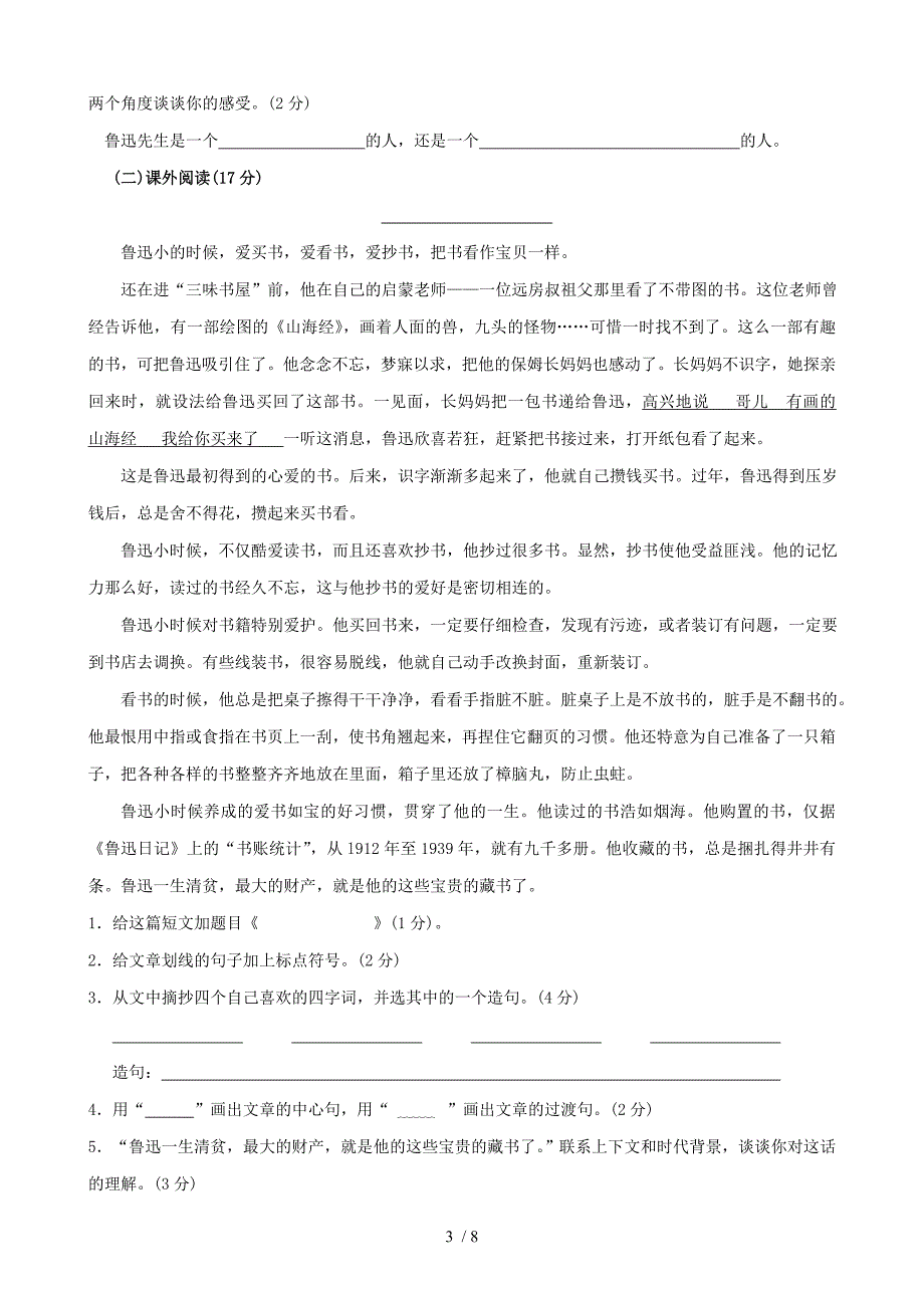 第一学期天河区六年级语文第五六单元练习卷.doc_第3页