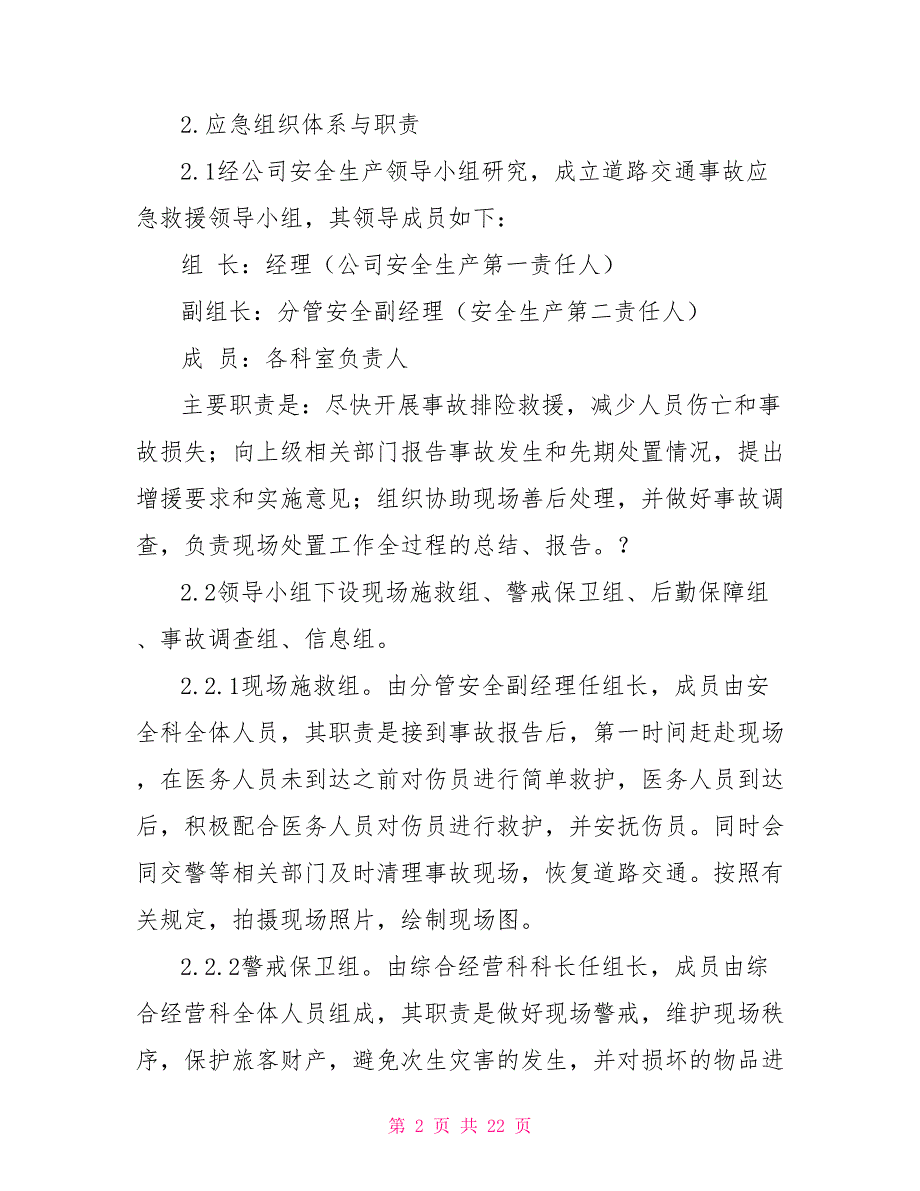 道路交通事故应急预案.doc_第2页