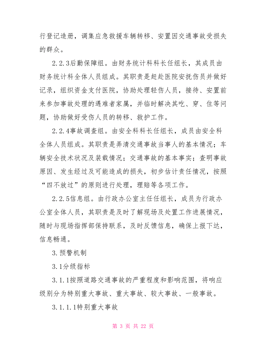 道路交通事故应急预案.doc_第3页