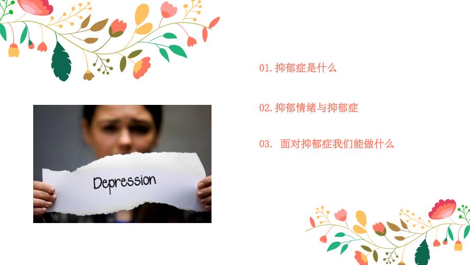 走近抑郁症ppt课件.pptx_第3页