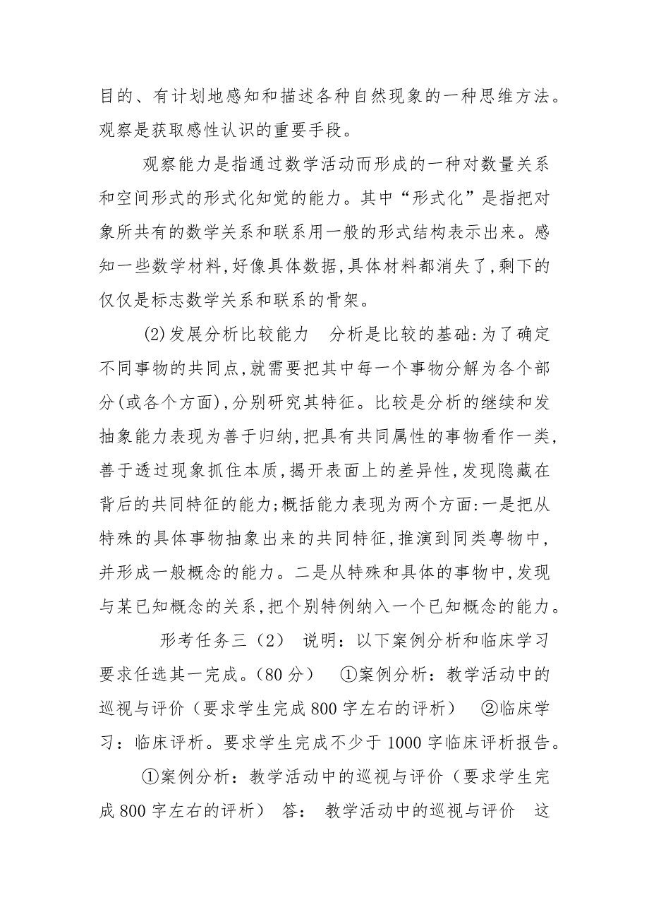 精编最新国家开放大学电大小学数学教学研究形考任务3试题及答案.docx_第2页