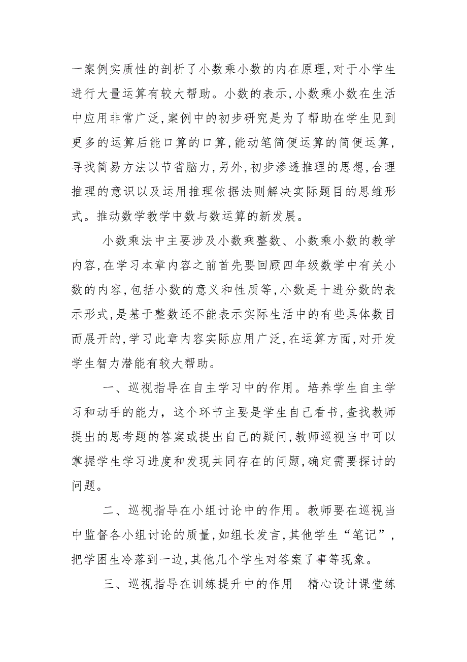 精编最新国家开放大学电大小学数学教学研究形考任务3试题及答案.docx_第3页