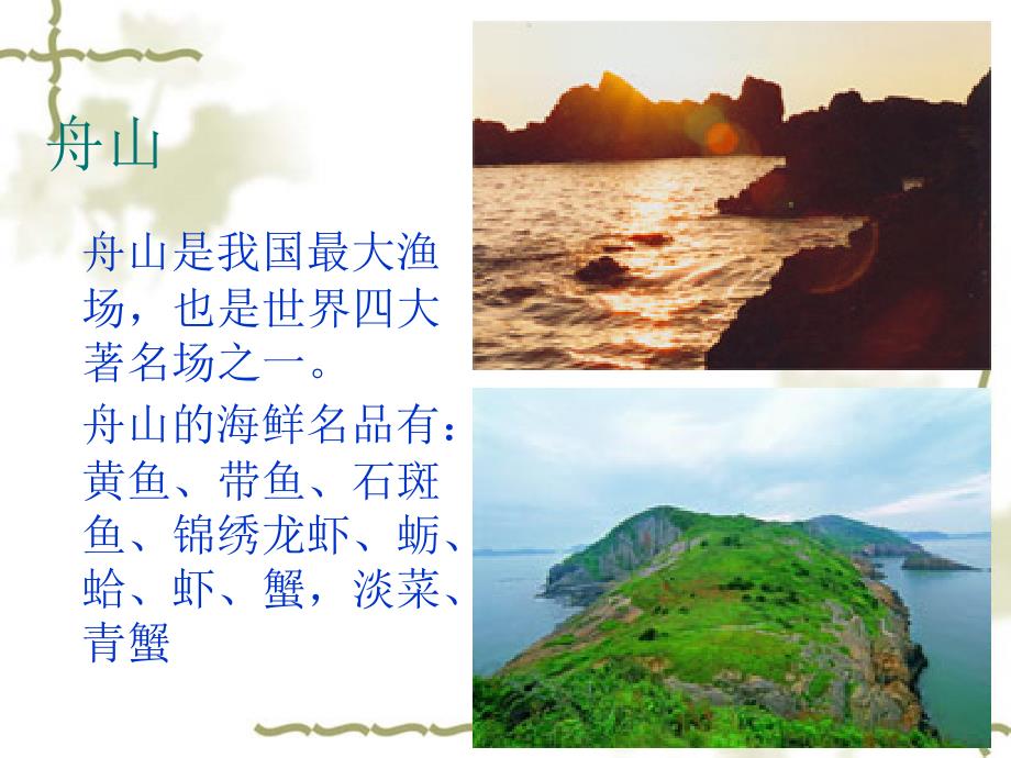 舟山普陀山PPT课件.ppt_第3页