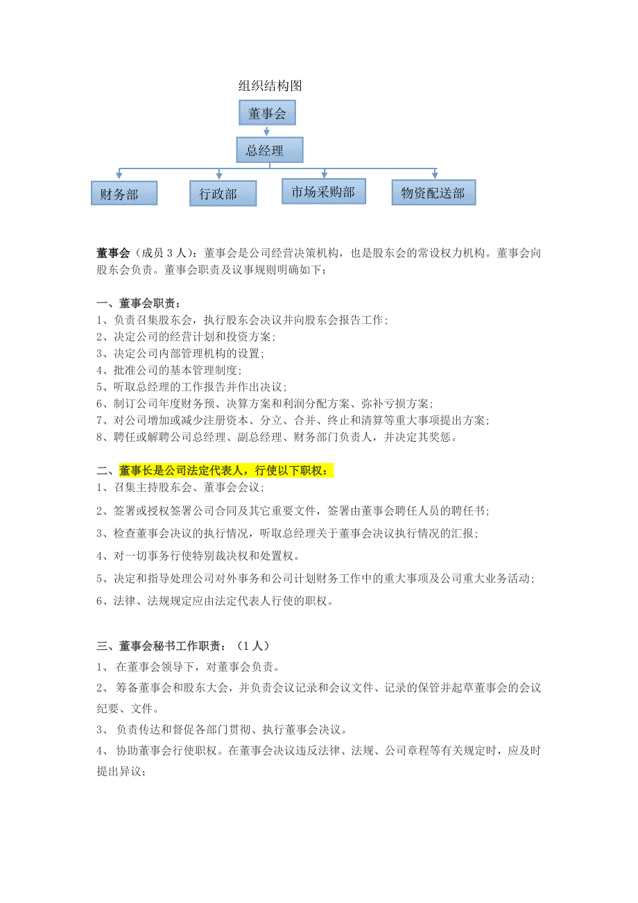 贸易公司组织架构和职能.doc_第1页
