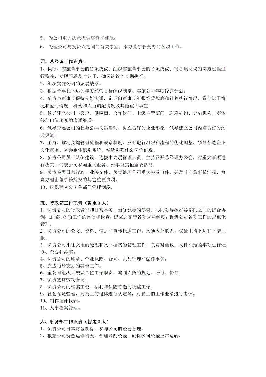 贸易公司组织架构和职能.doc_第2页
