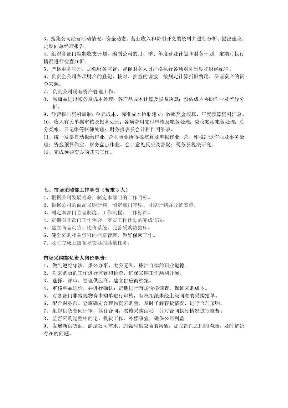 贸易公司组织架构和职能.doc_第3页
