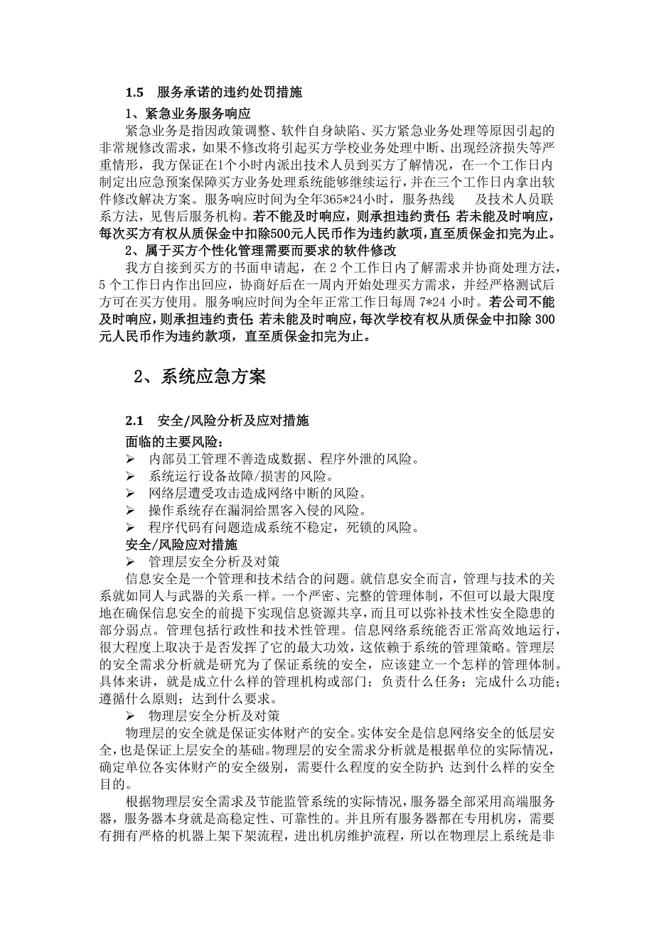 软件项目售后服务与培训方案.docx_第3页