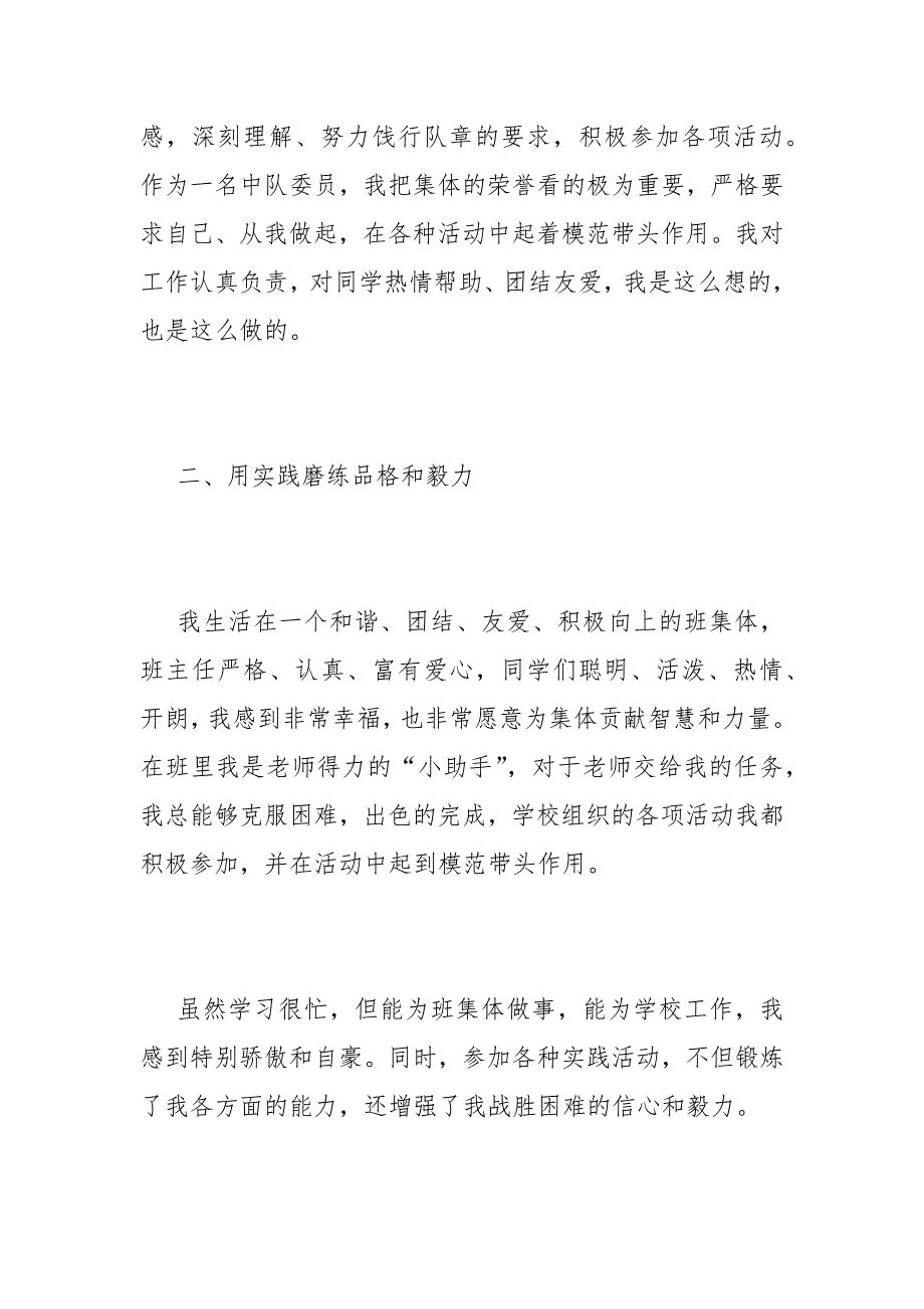 红领巾二星章个人主要事迹简介.docx_第2页