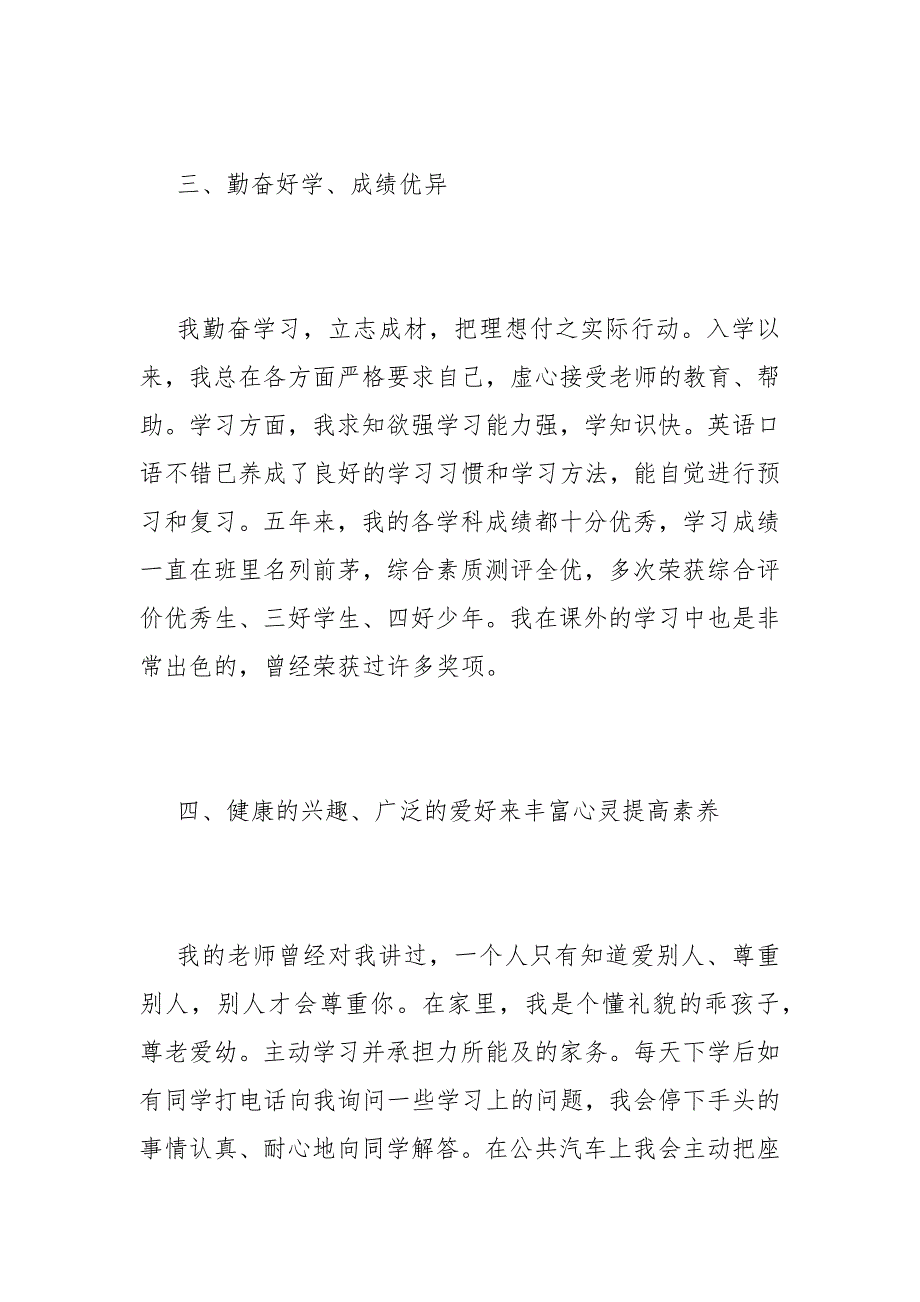 红领巾二星章个人主要事迹简介.docx_第3页