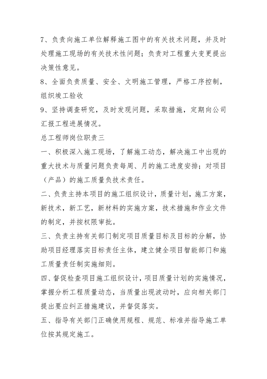 钢结构企业总工程师岗位职责共6篇.docx_第2页