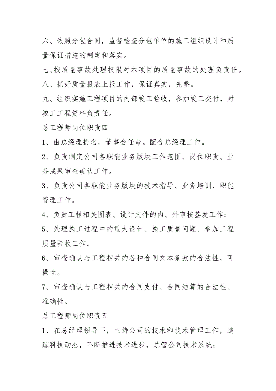 钢结构企业总工程师岗位职责共6篇.docx_第3页