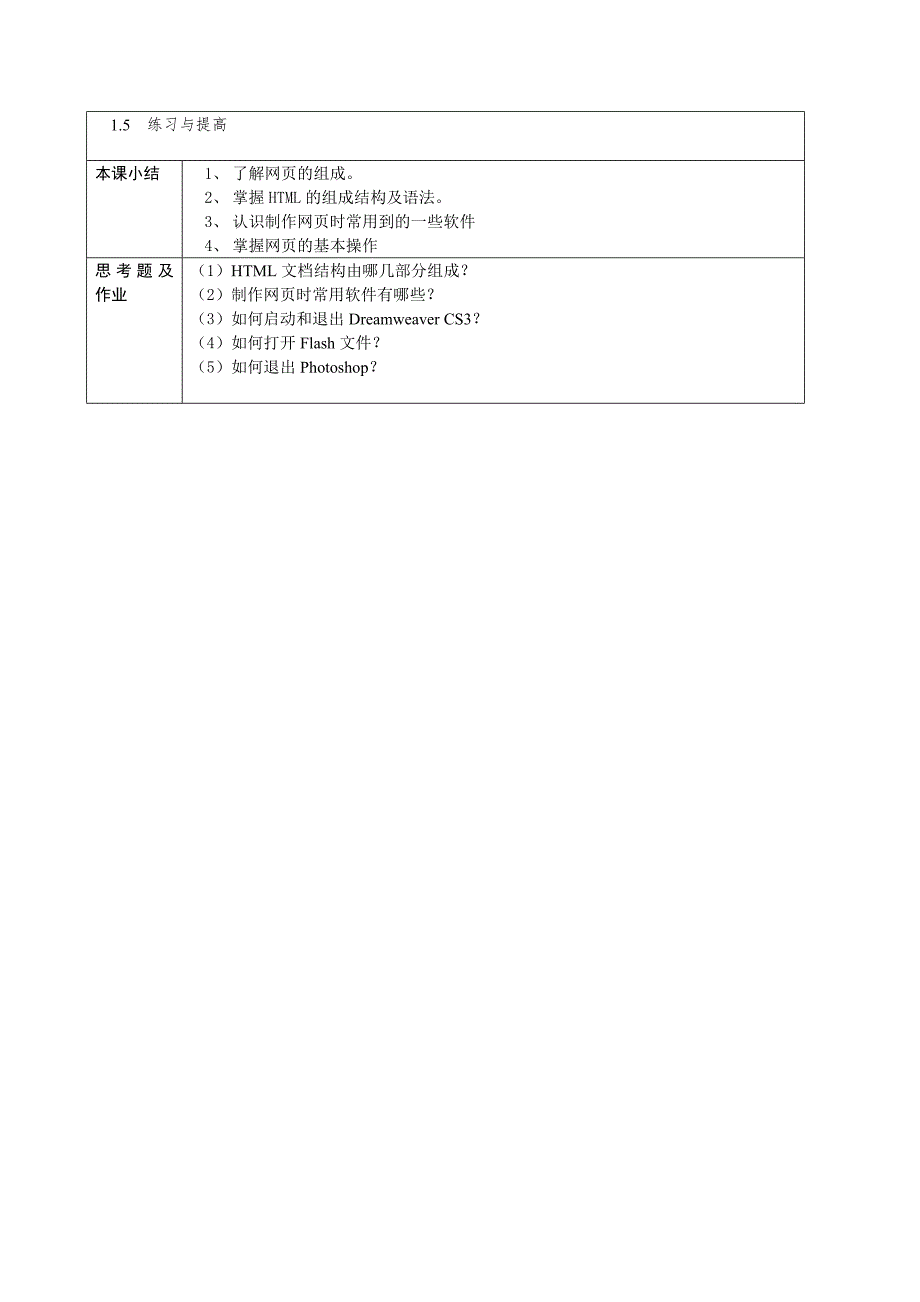 网页设计与制作电子教案.doc_第2页