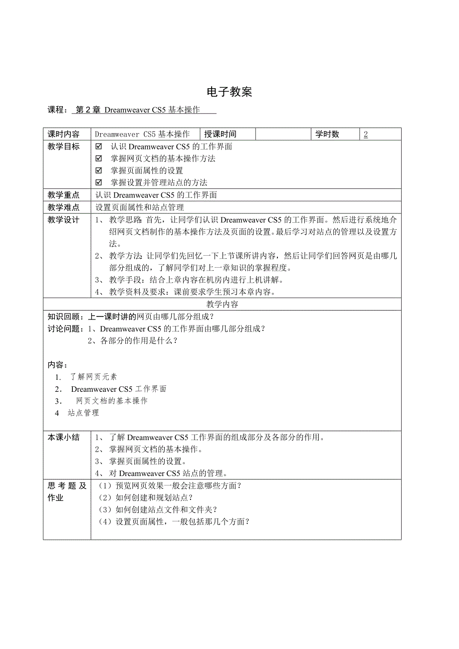网页设计与制作电子教案.doc_第3页