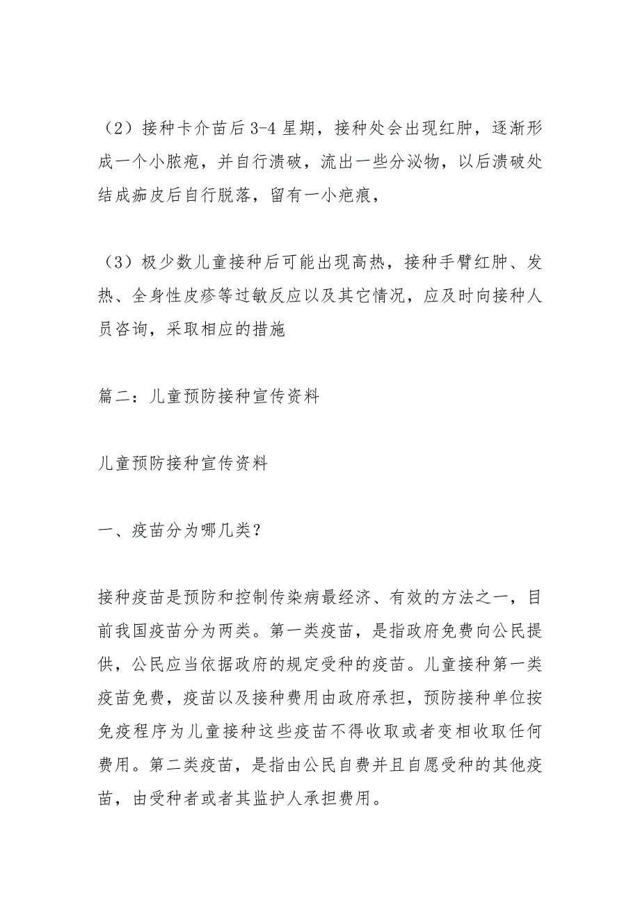 预防接种宣传资料.docx_第3页