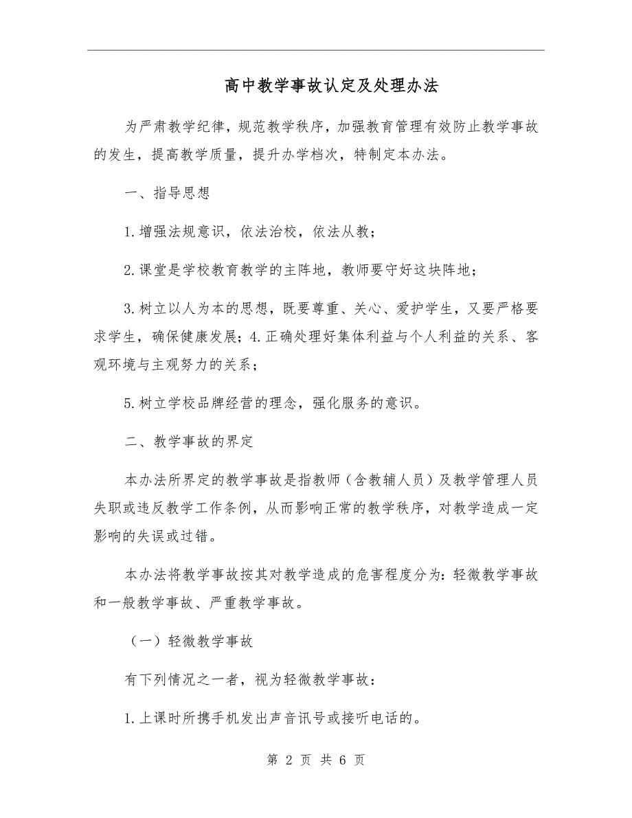 高中教学事故认定及处理办法.doc_第2页