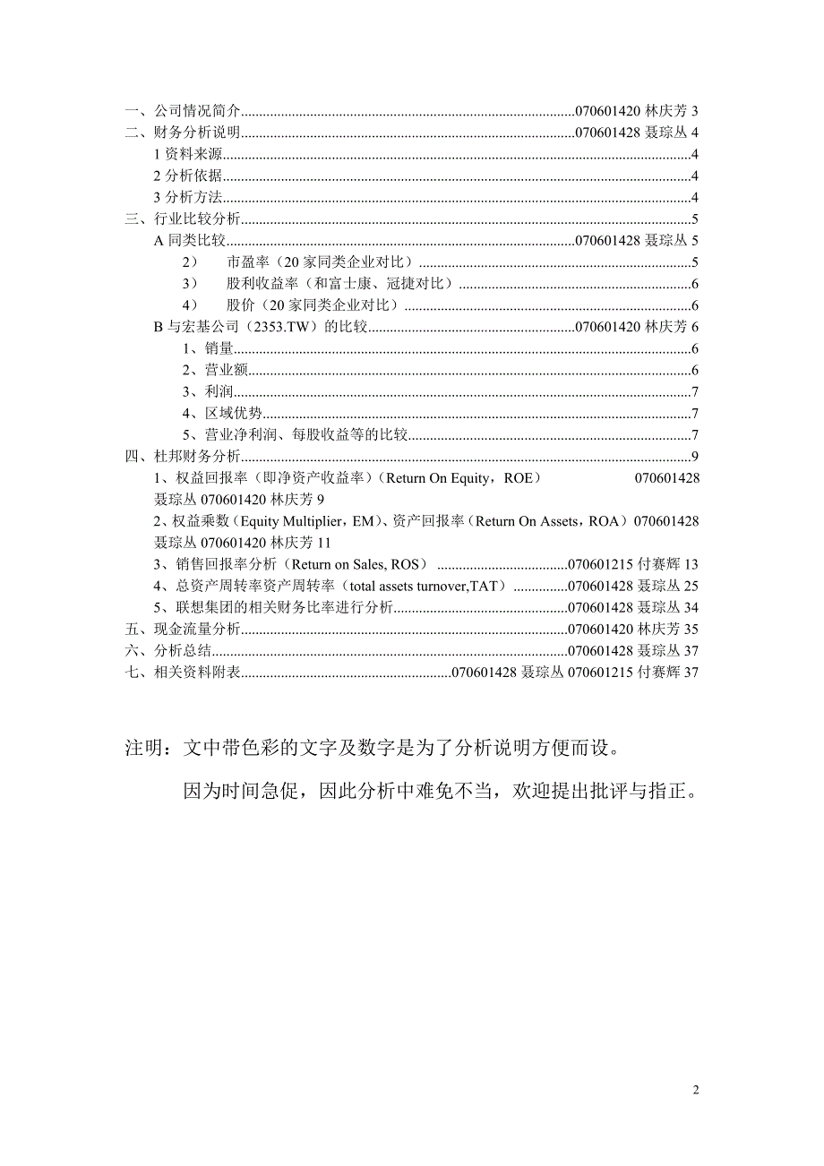联想集团财报分析.doc_第2页