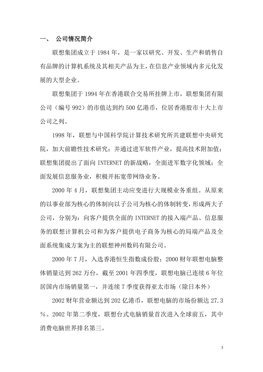 联想集团财报分析.doc_第3页