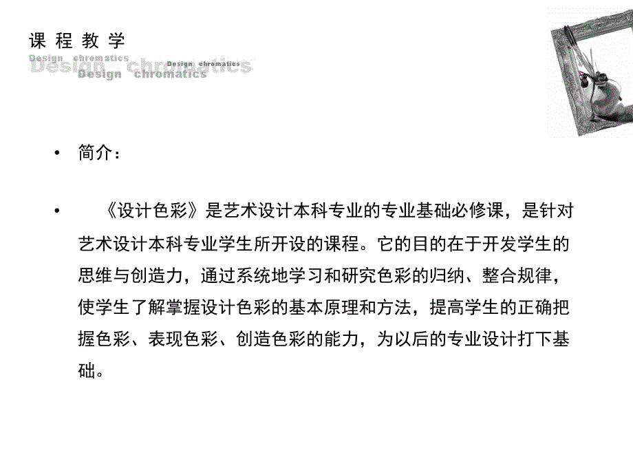 设计色彩教学PPT.ppt_第2页