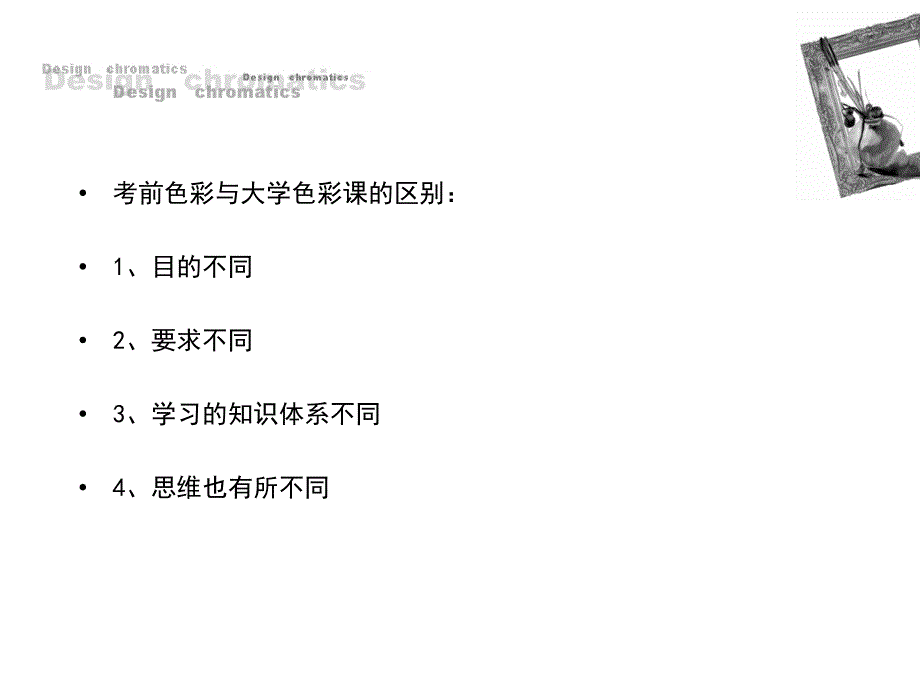 设计色彩教学PPT.ppt_第3页