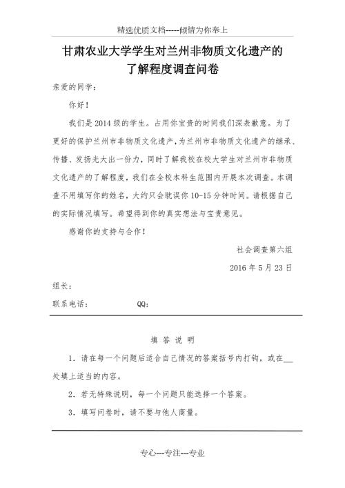 非物质文化遗产调查问卷共6页.docx