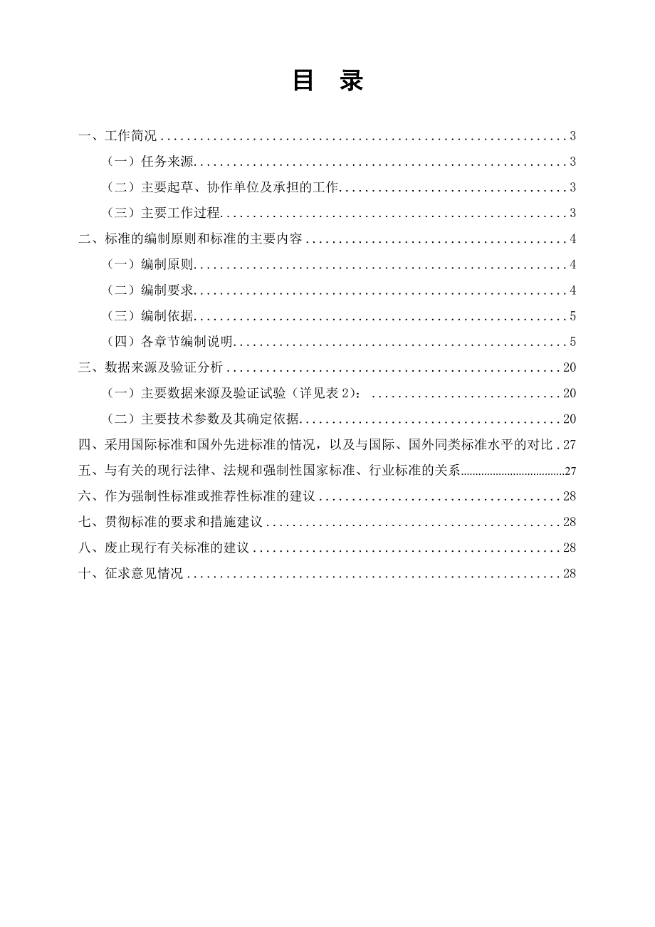 粮油储藏技术规范编制说明.doc_第2页