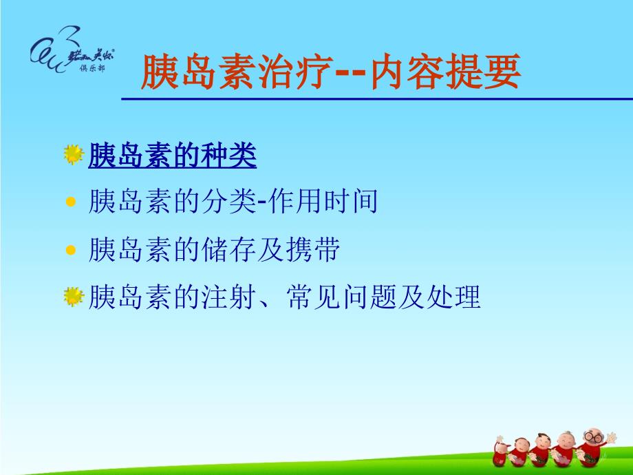 胰岛素的分类储存及使用方法.ppt_第2页