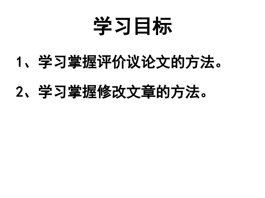 高中议论文作文评改指导课件.ppt_第2页
