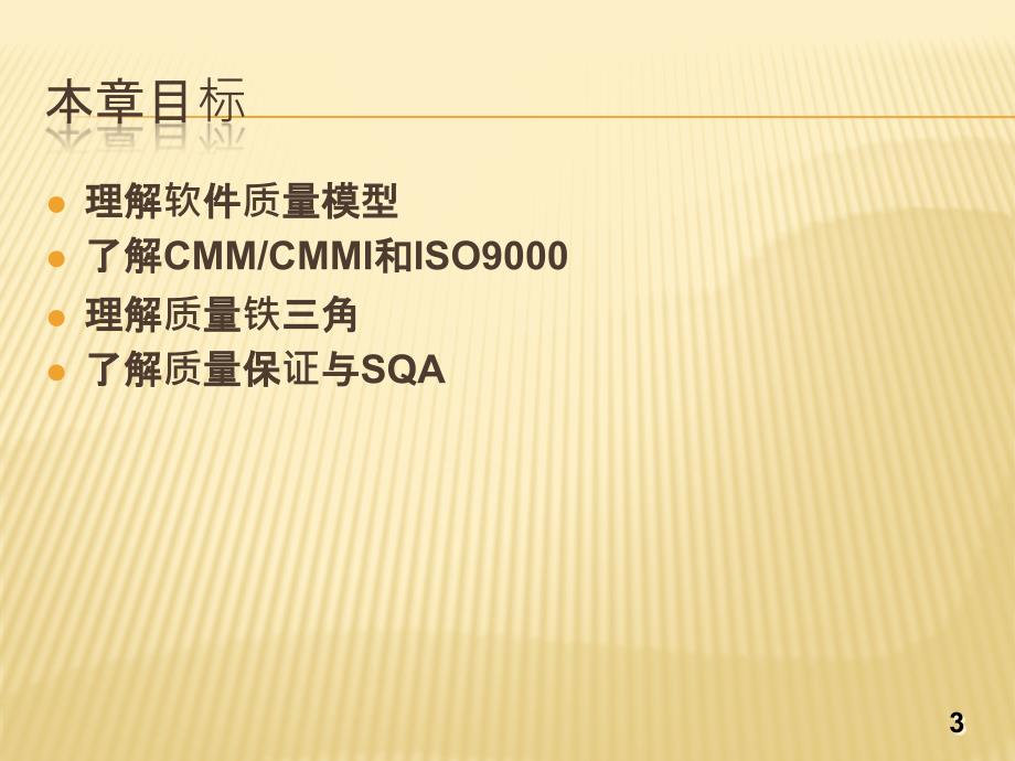 软件质量保证PPT课件.pptx_第3页