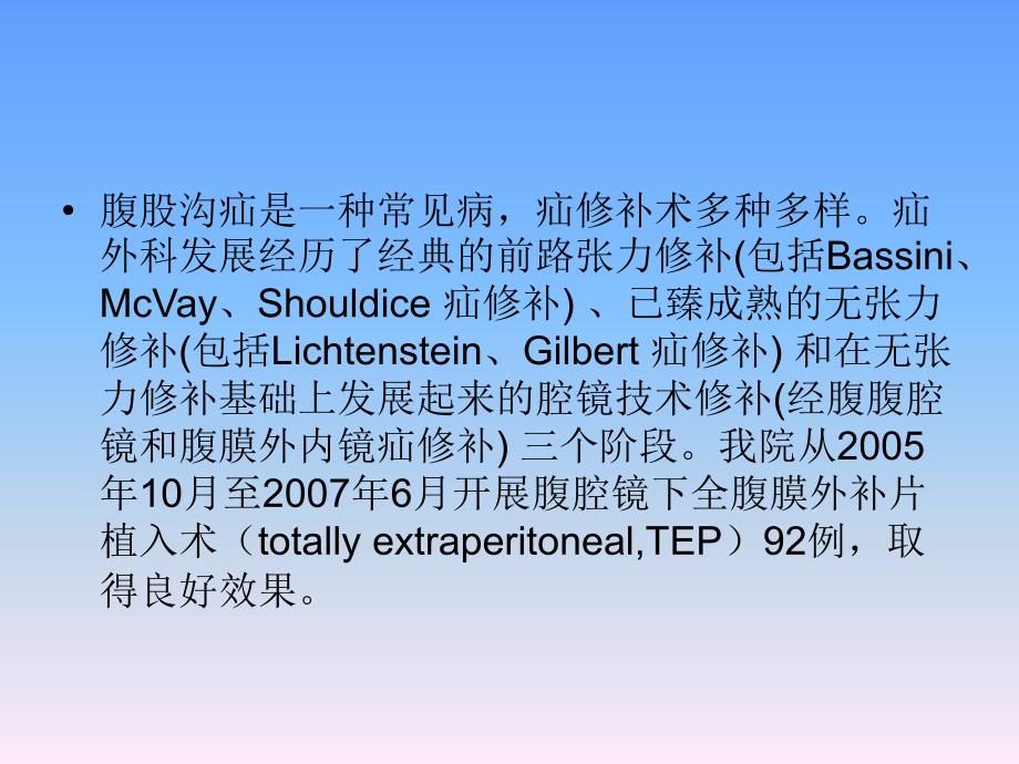 腹腔镜疝修补术PPT课件.ppt_第3页