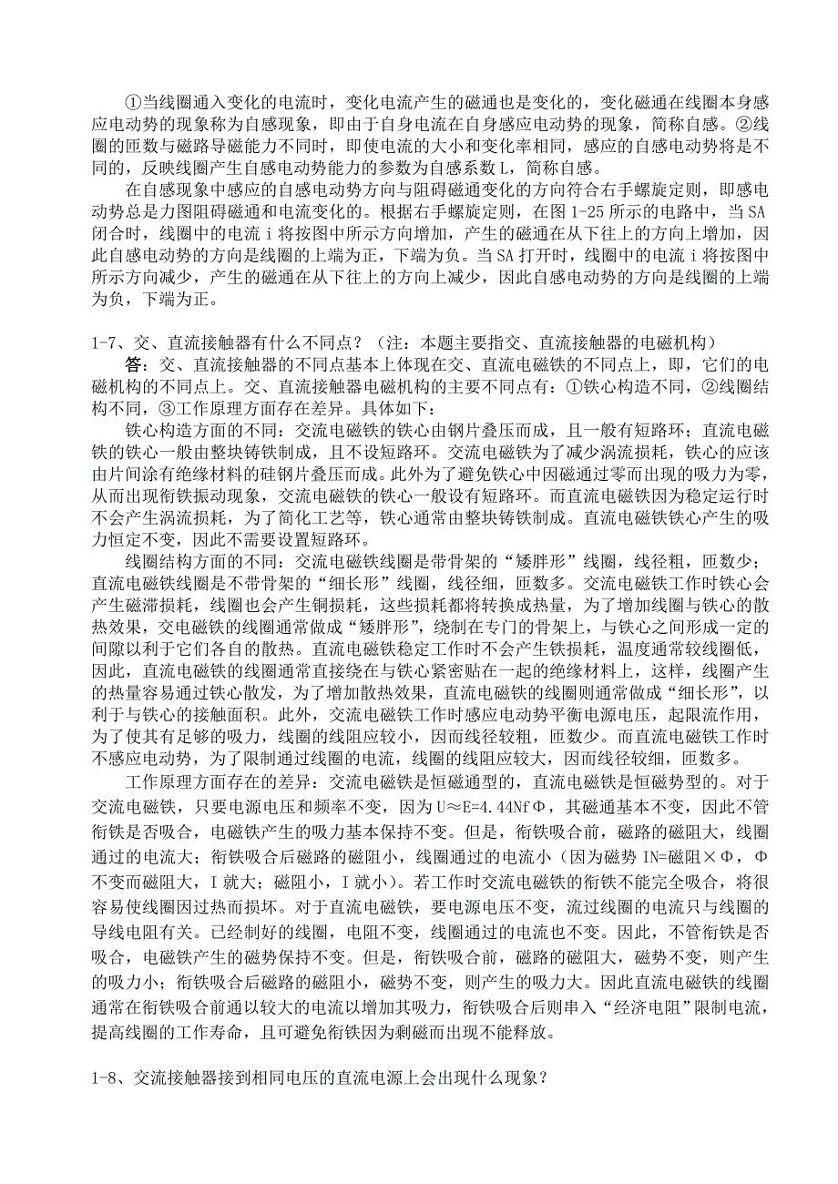 船舶电气设备及系统郑华耀主编课后习题参考答案.doc_第2页