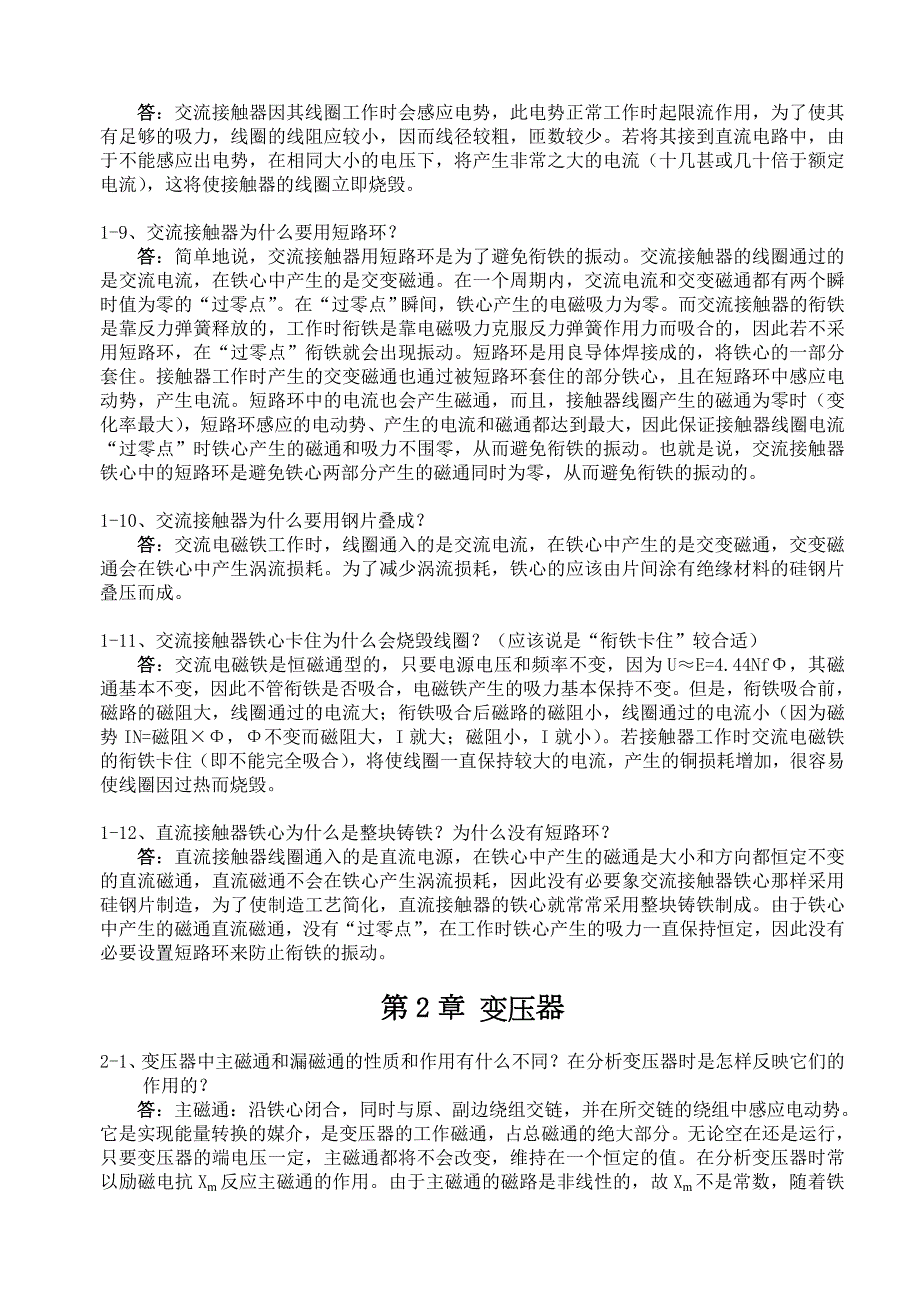 船舶电气设备及系统郑华耀主编课后习题参考答案.doc_第3页