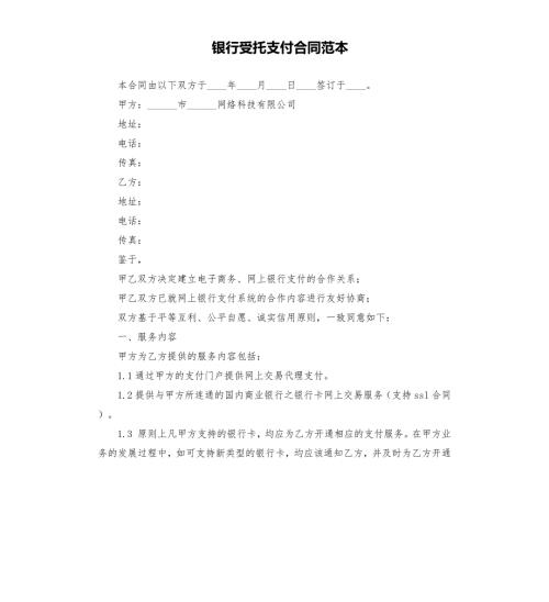 银行受托支付合同范本.docx
