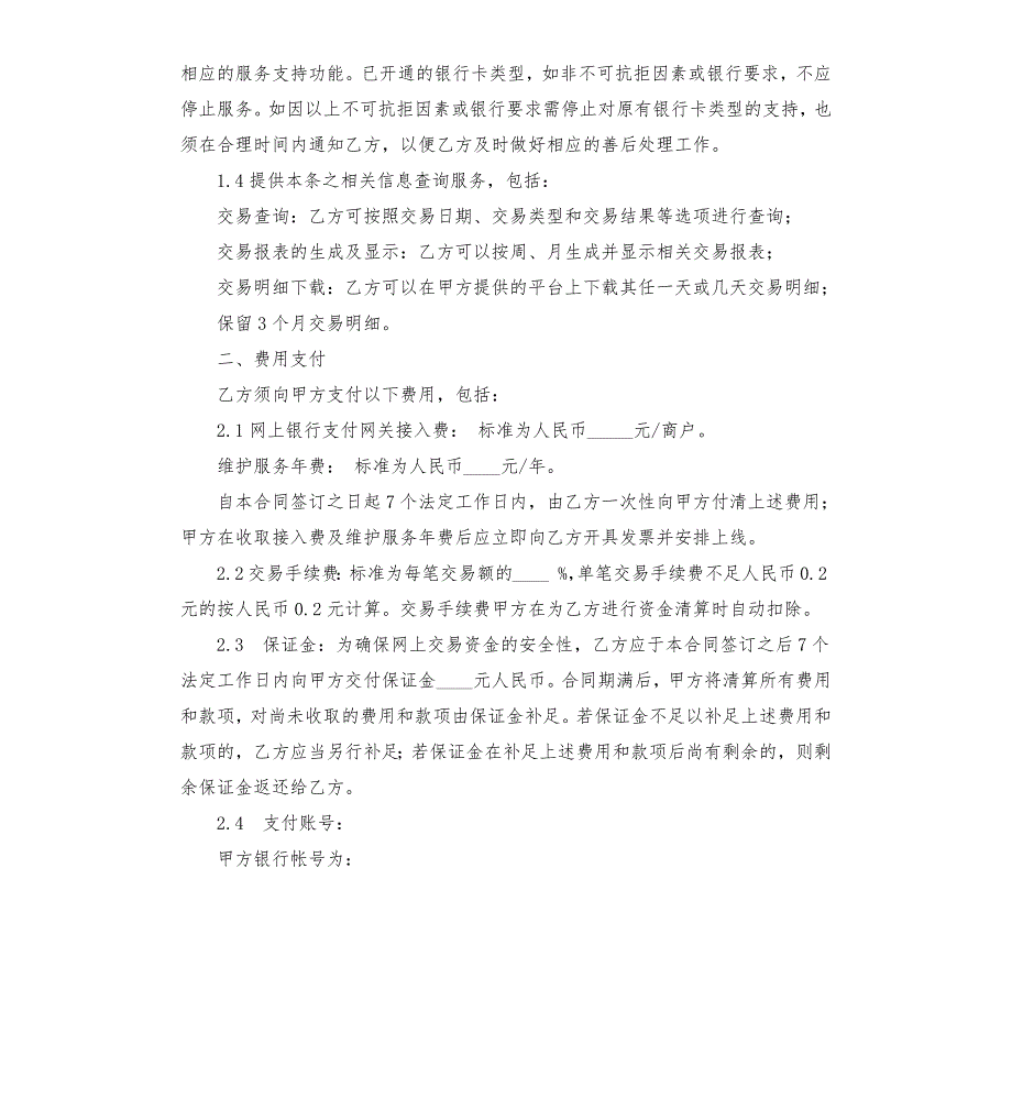 银行受托支付合同范本.docx_第2页