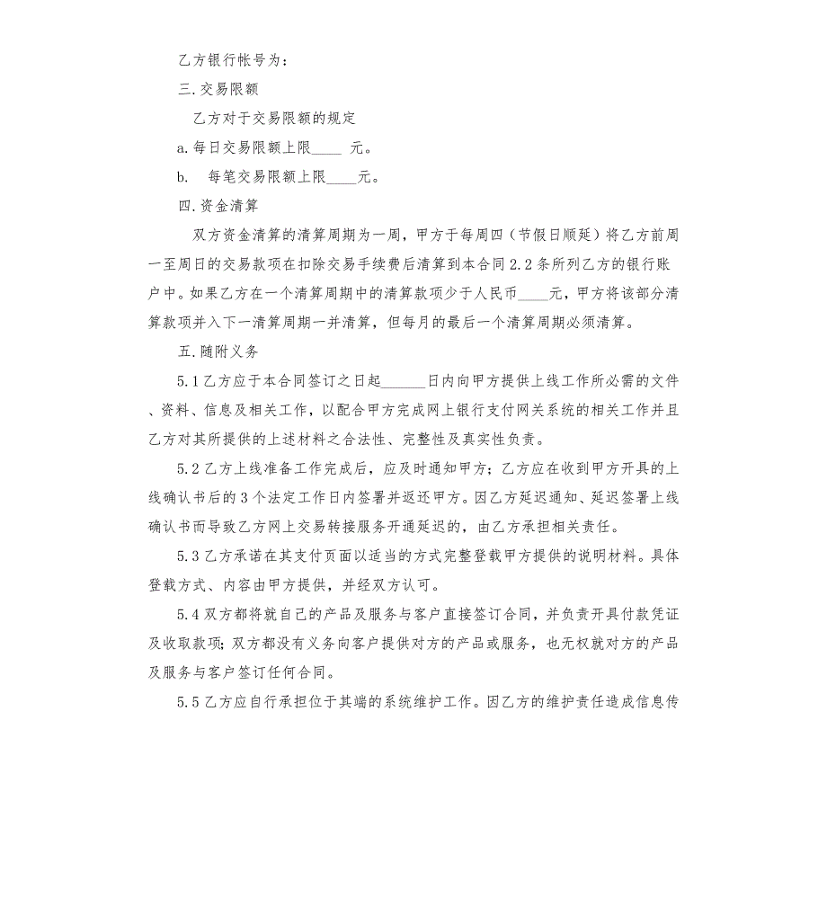 银行受托支付合同范本.docx_第3页