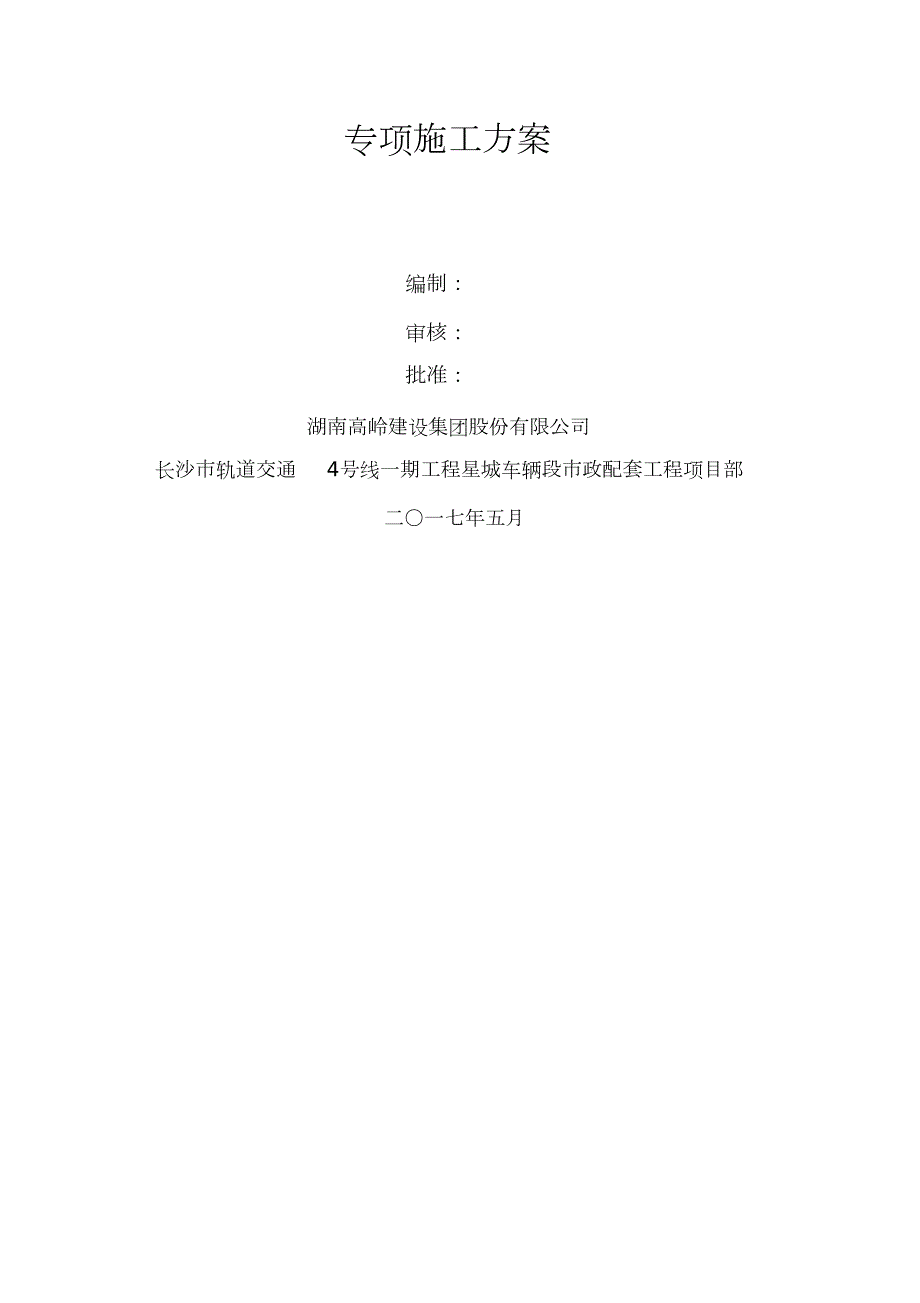 重力式混凝土挡土墙施工方案完整版.doc_第2页