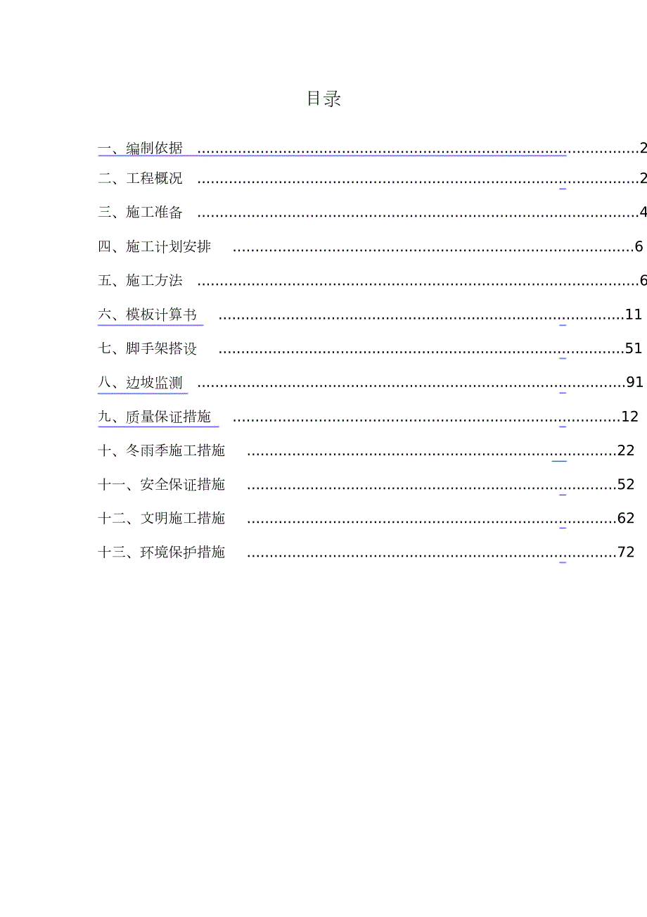 重力式混凝土挡土墙施工方案完整版.doc_第3页