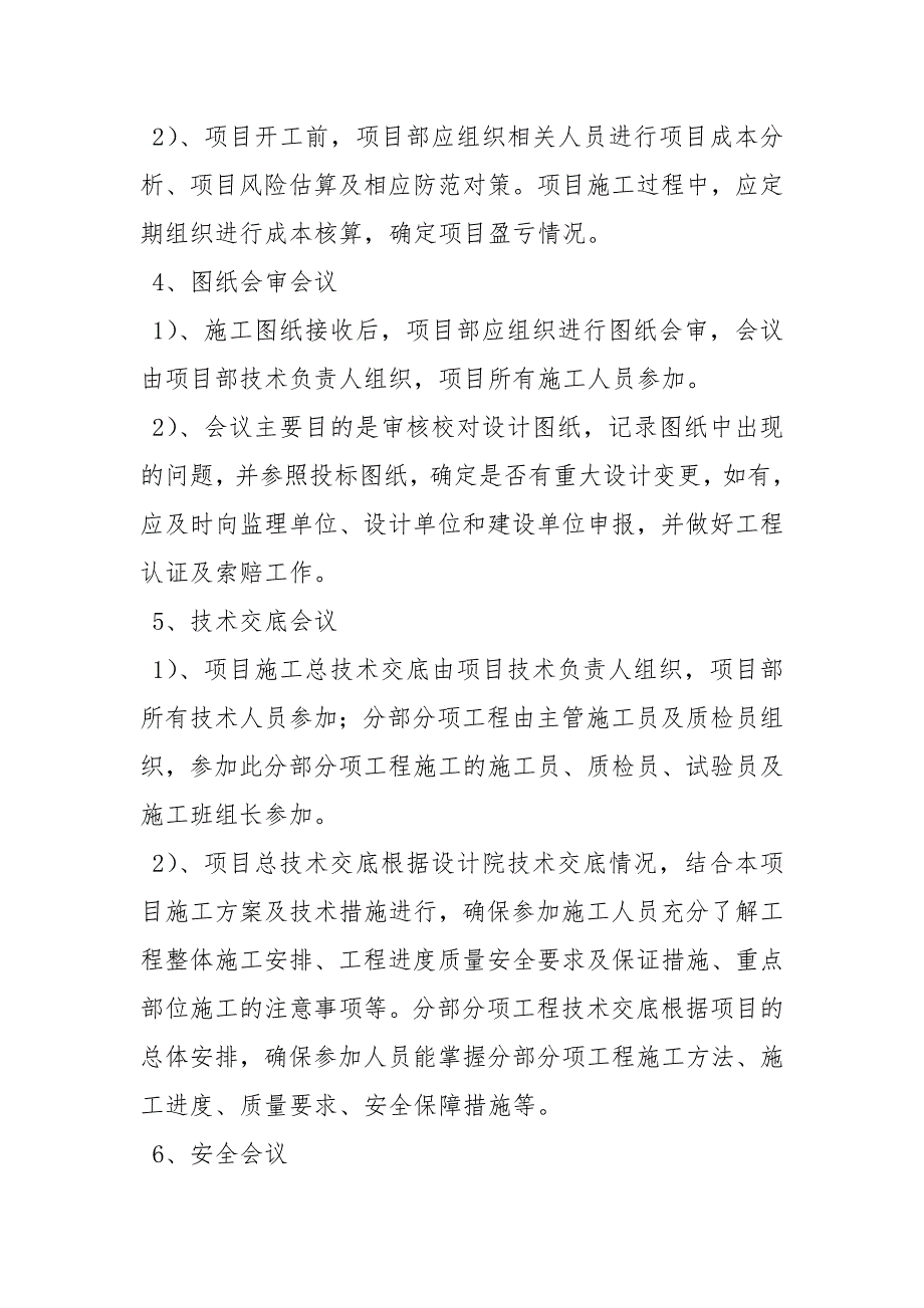项目例会管理制度.docx_第2页