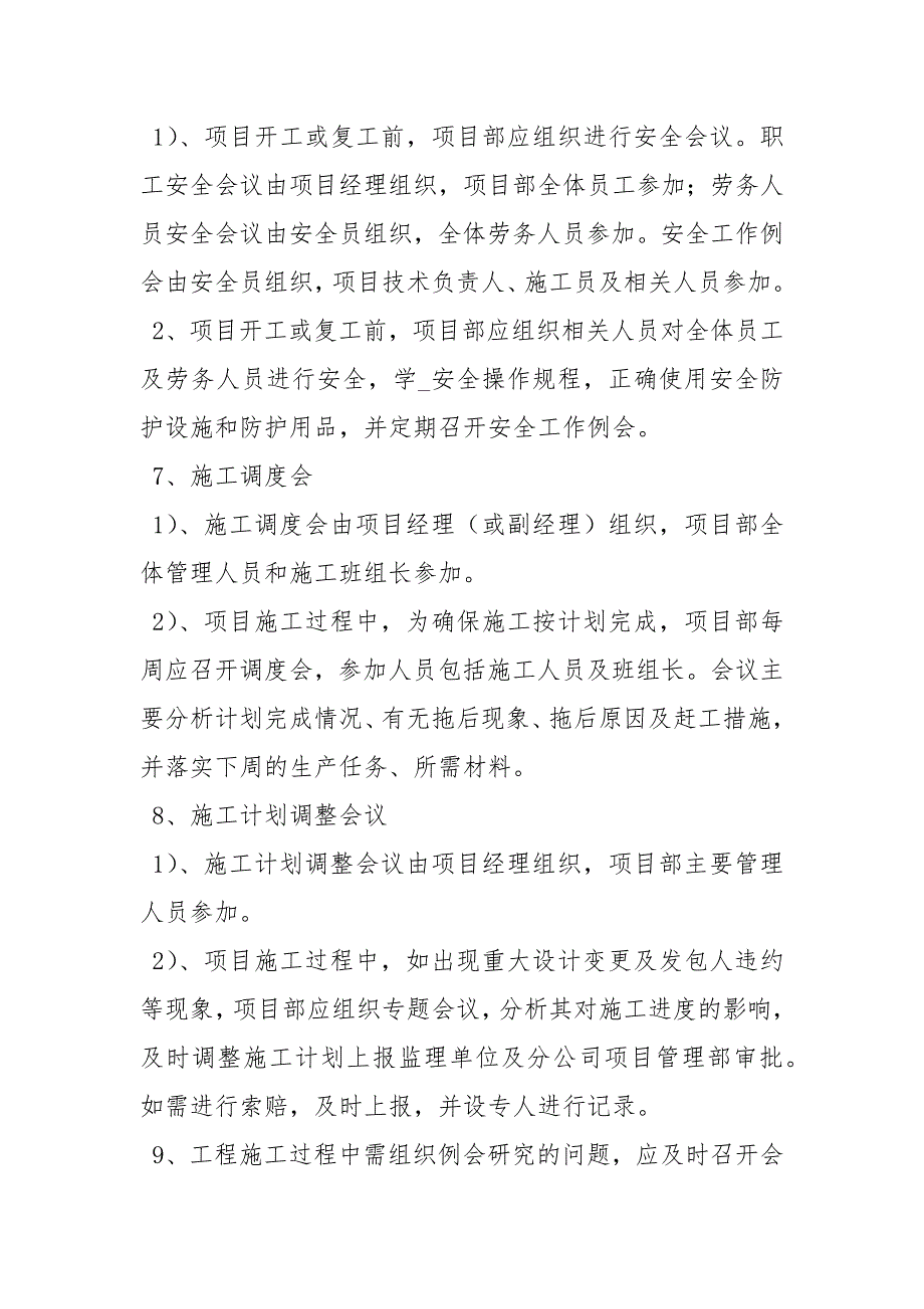 项目例会管理制度.docx_第3页