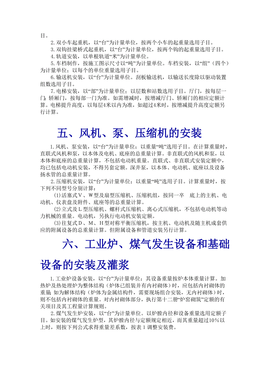 精品文档广西安装工程量计算规则.doc_第2页