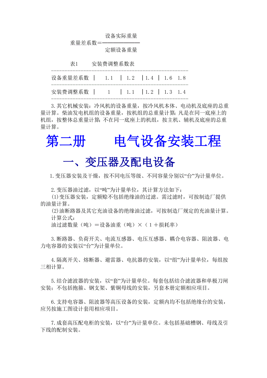 精品文档广西安装工程量计算规则.doc_第3页