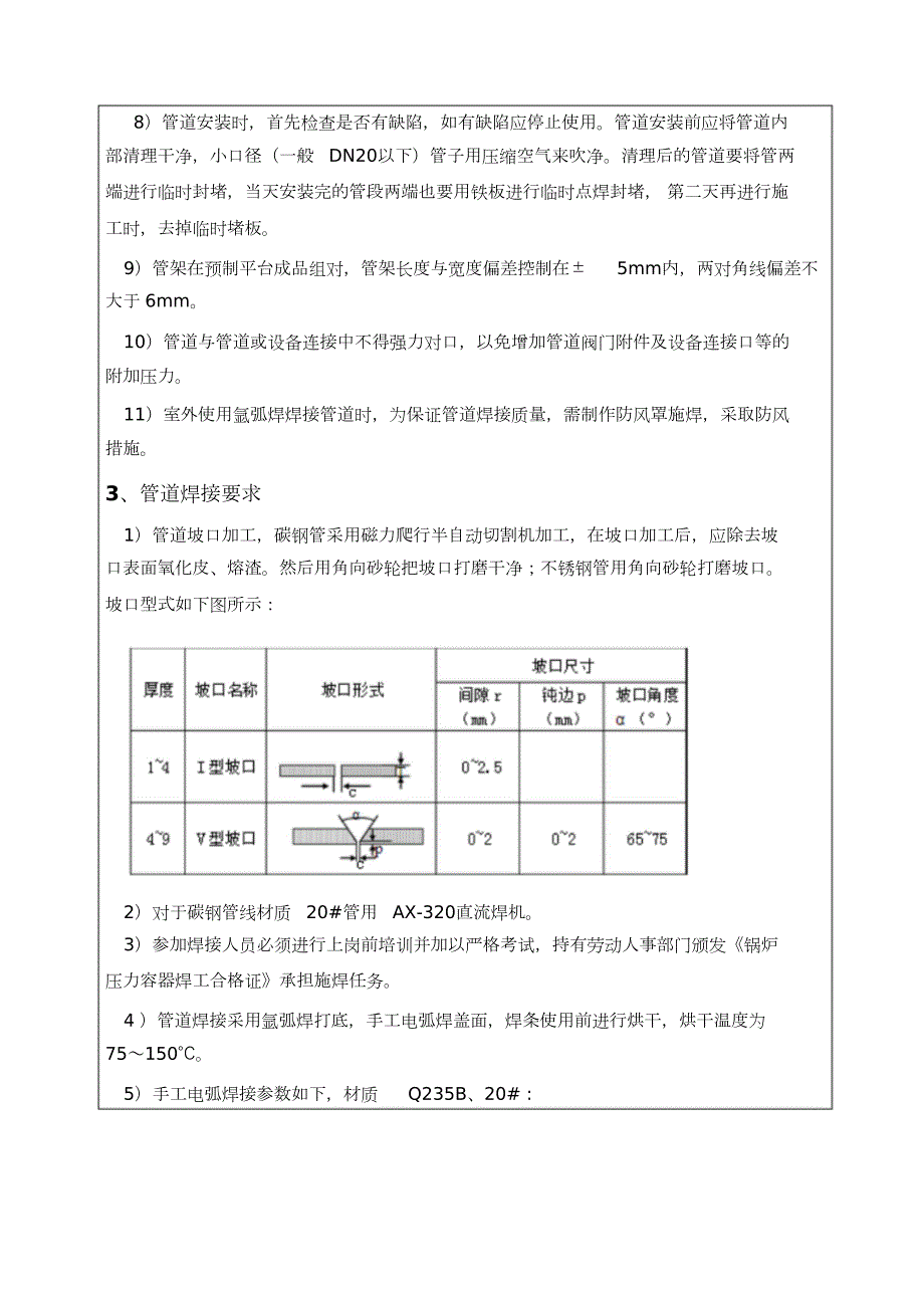 蒸汽管道施工技术交底完整版.doc_第2页