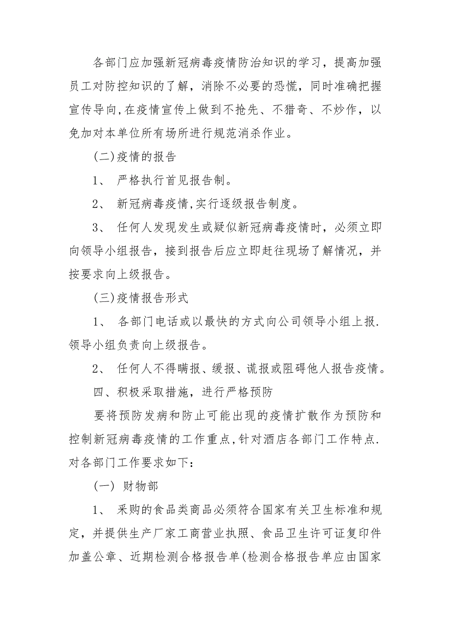 酒店疫情防控应急预案.doc_第2页